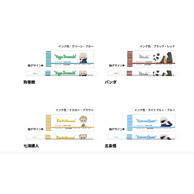 Tiralíneas de dos colores twiink - JUJUTSU KAISEN