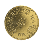 Moneda de Oro de 10 Pounds de Egipto (Desviación del Nilo) – Año 1964