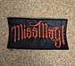 Miss May I Patch - Embroidered & Sew-on 2 Modelos (Desde 7,00€)  - thumbnail 1