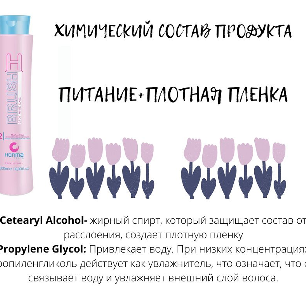 Wennoz -Honma Tokyo Белый ботокс для волос H-Brush Botox Capilar White Care ботокс для блондинок