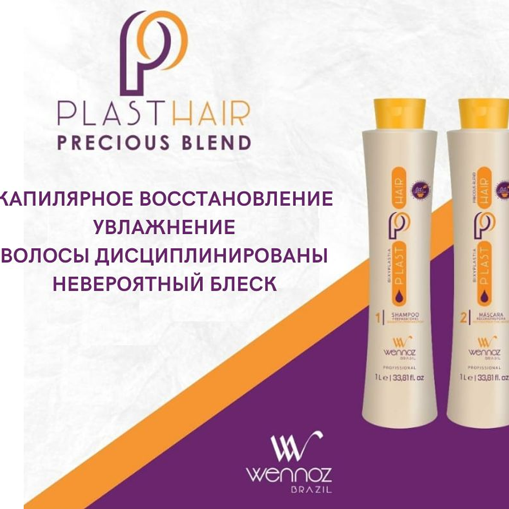  Plast Hair Bixyplastia PRECIOUS BLEND 1L (PASSO 2) Honmatokyo (WENNOZ BRAZIL)