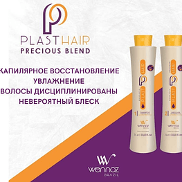  Plast Hair Bixyplastia PRECIOUS BLEND 1L (PASSO 2) Honmatokyo (WENNOZ BRAZIL)