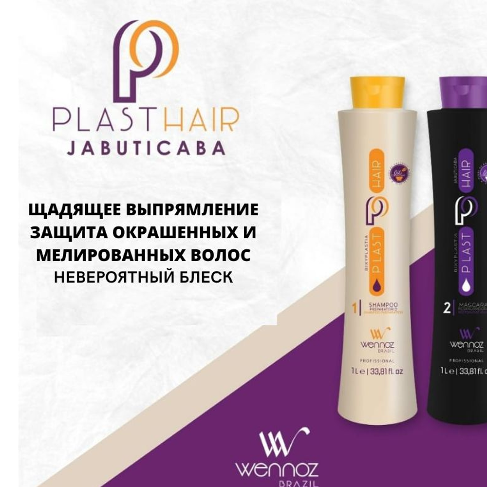 Биксипластия Honma Tokyo(Wennoz Brazil) Plast Hair Bixyplastia Jabuticaba  1L