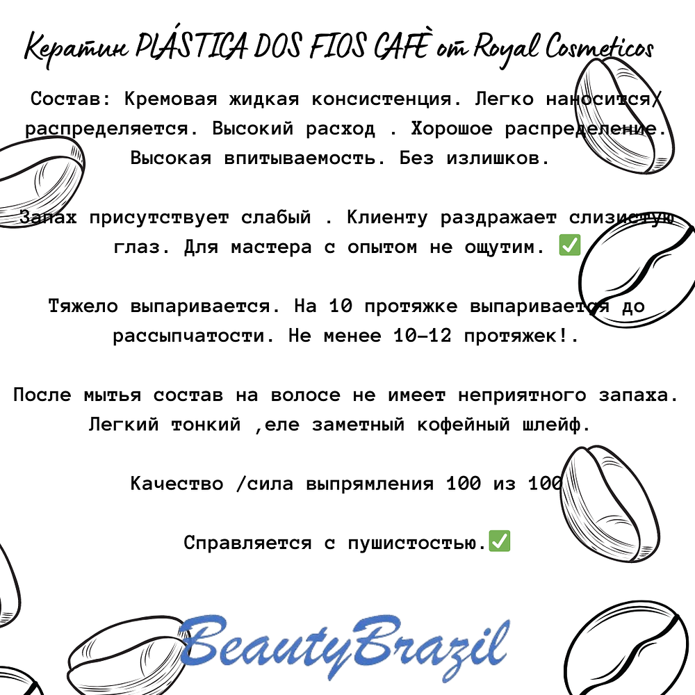 كيراتين PLÁSTICA DOS FIOS CAFÈ من Royal Cosmeticos ، 1l