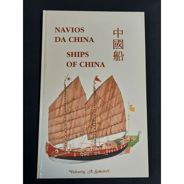 Valentin A. Sokoloff - Navios da China 