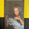 Sophia de Mello Breyner Andresen - Cem poemas de Sophia