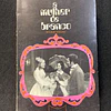 Wilkie Collins - A mulher de branco