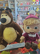 peluche Masha e o Urso – Diversão em Dobro 🐻👧✨ - Thumbnail 1