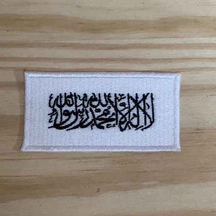 Embroidered Emblem of the Flag of Afghanistan - Shahada 1