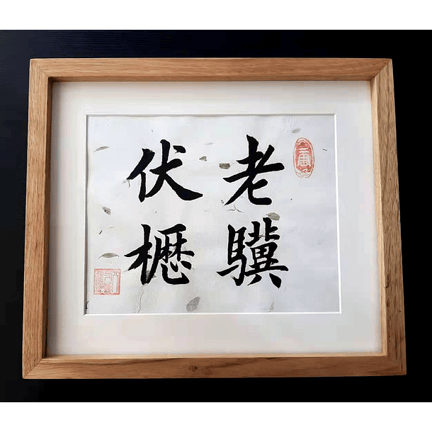 Pinturas caligrafía china significado: Un viejo corcel en e