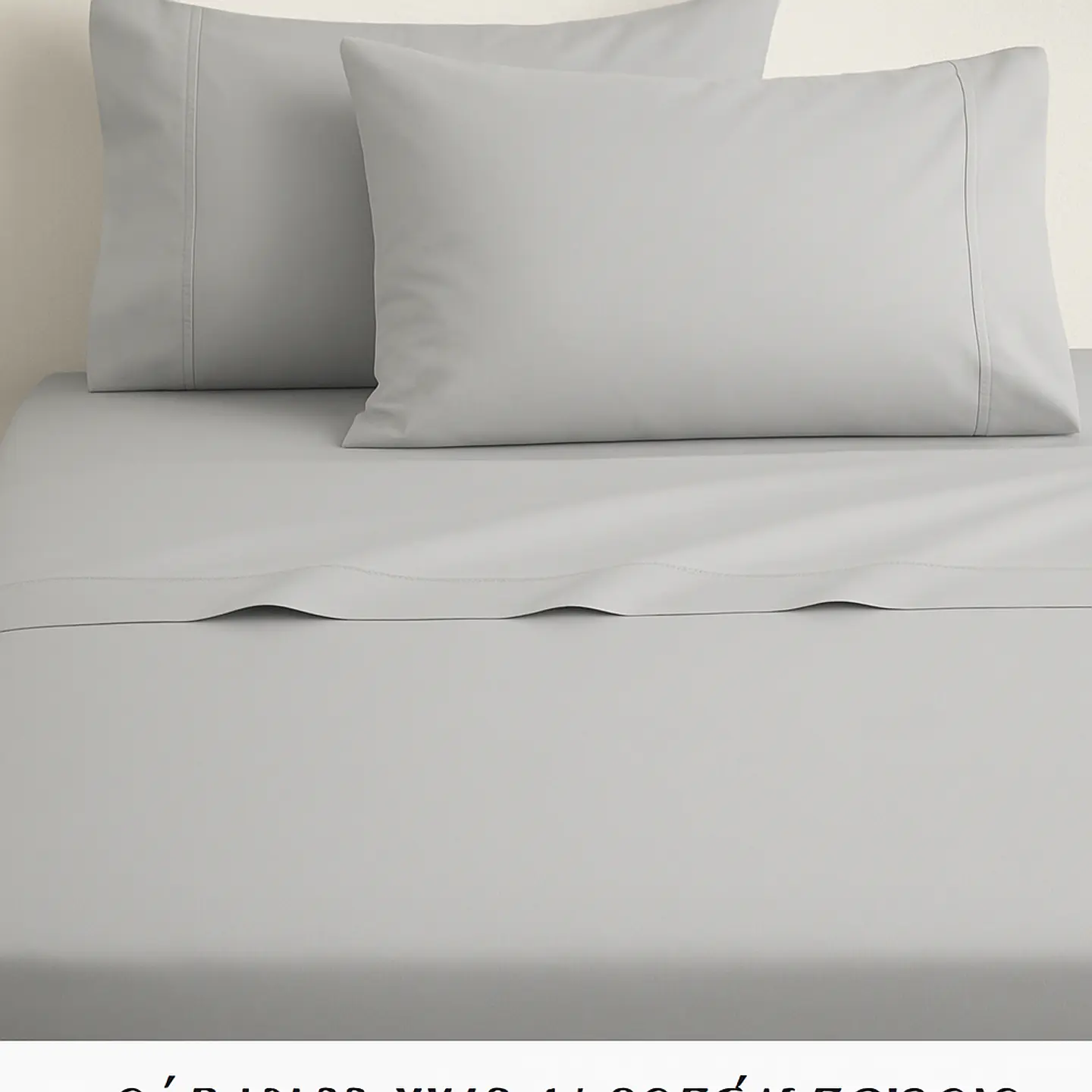 Sábanas Super King Algodón Egipcio 300 Hilos Gris 3
