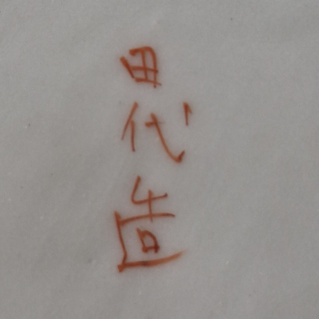 Medalhão porcelana Japonesa  3