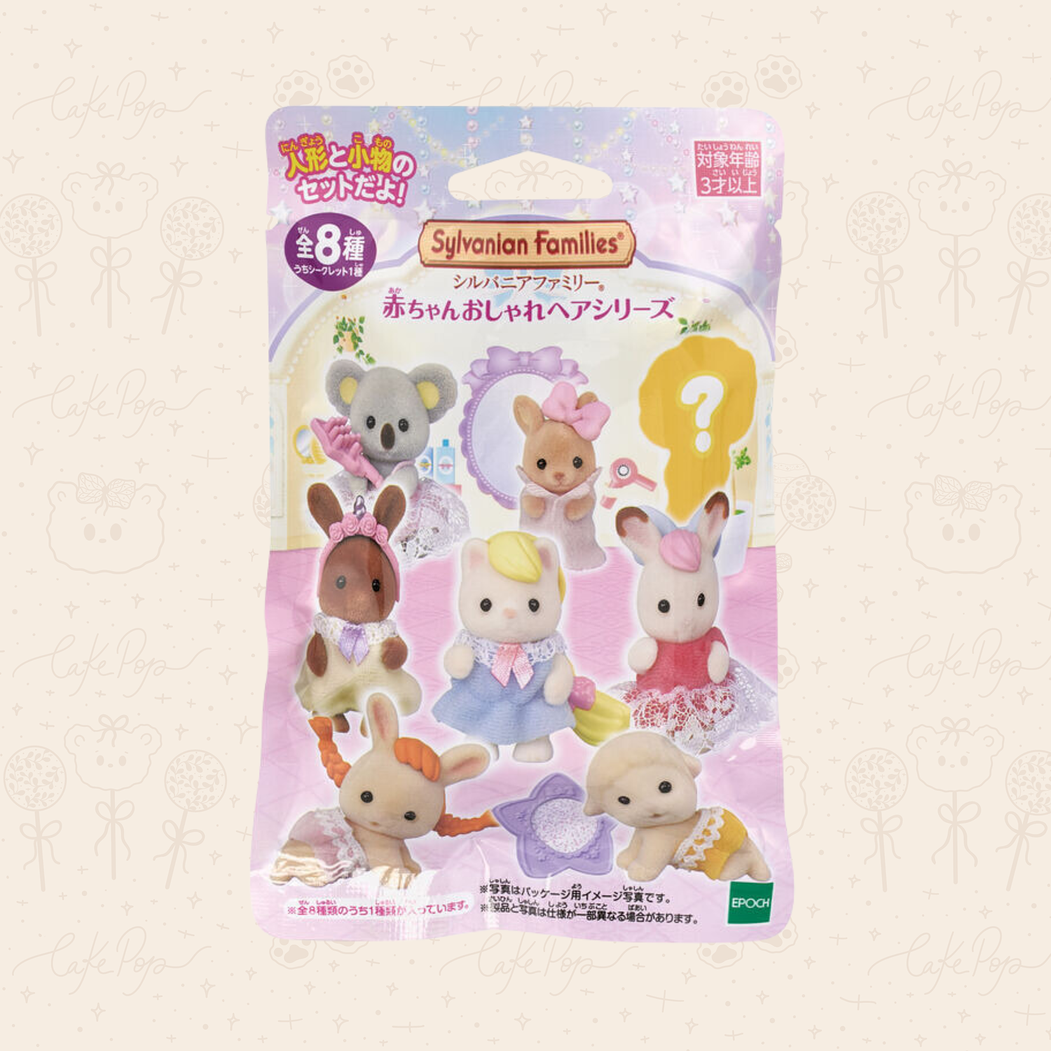 SYLVANIAN FAMILIES - BABY FUN HAIR SERIES 1