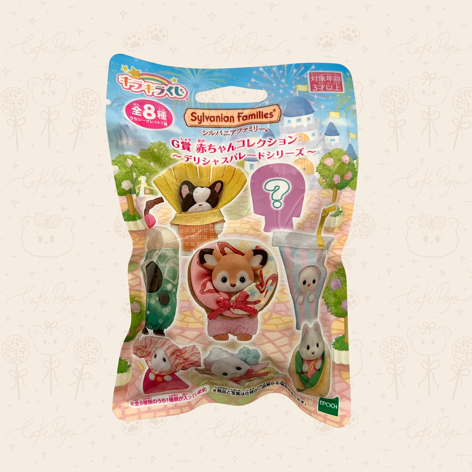 SYLVANIAN FAMILIES - BABY DELICIOUS PARADE SERIES 1