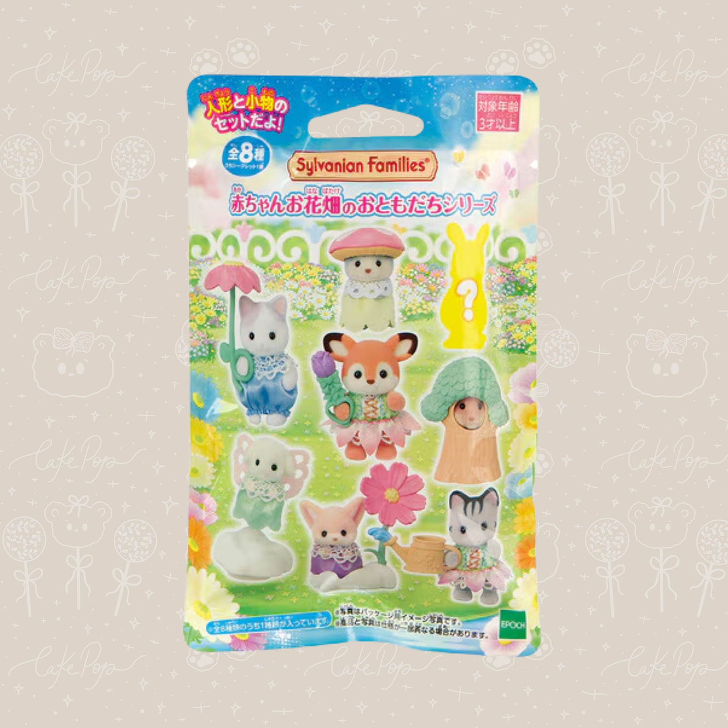 SYLVANIAN FAMILIES - BABY FLOWER GARDEN FRIENDS SERIES 1