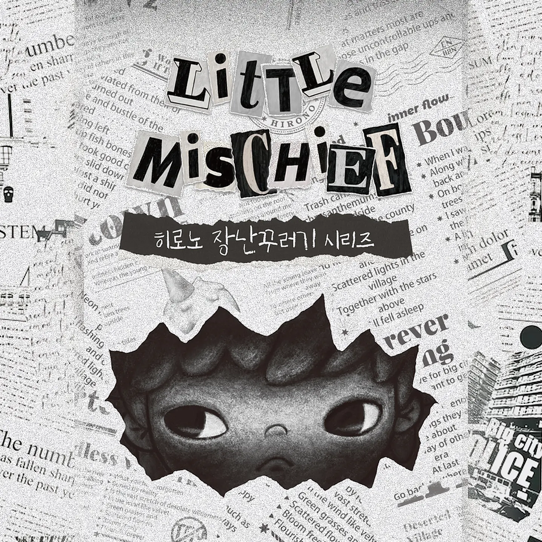 HIRONO - LITTLE MISCHIEF SERIES 1