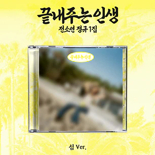 [PREVENTA] SOYEON - What a Wonderful Life (ISLAND Version)
