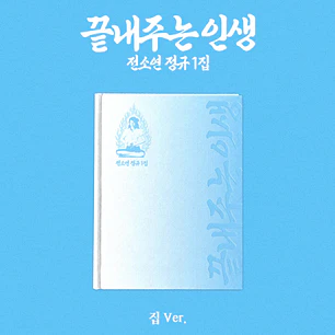 [PREVENTA] SOYEON - What a Wonderful Life (HOME Version)