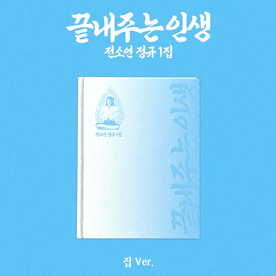 [PREVENTA] SOYEON - What a Wonderful Life (HOME Version) 1