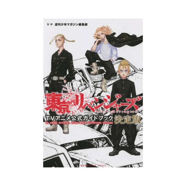 Tokyo卍Revengers - TV Anime Official Guide Book