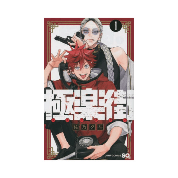 Gokurakugai vol. 01