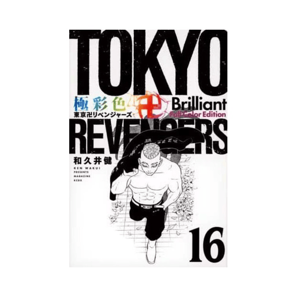 Tokyo卍Revengers - Volume 16 - Brilliant Full Color Edition