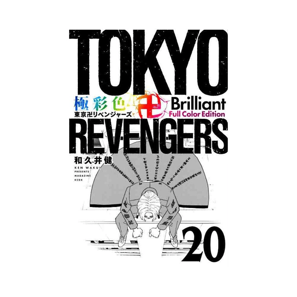 Tokyo卍Revengers - Volume 20 - Brilliant Full Color Edition