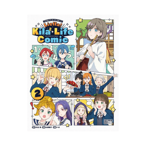 Love Live! Superstar!! Liella Kila Life Comic 2