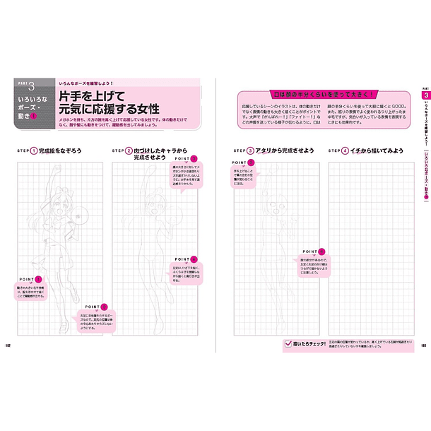 Fastest Improvement! Drawing Style Manga Character Practice Book - You can practice! 4