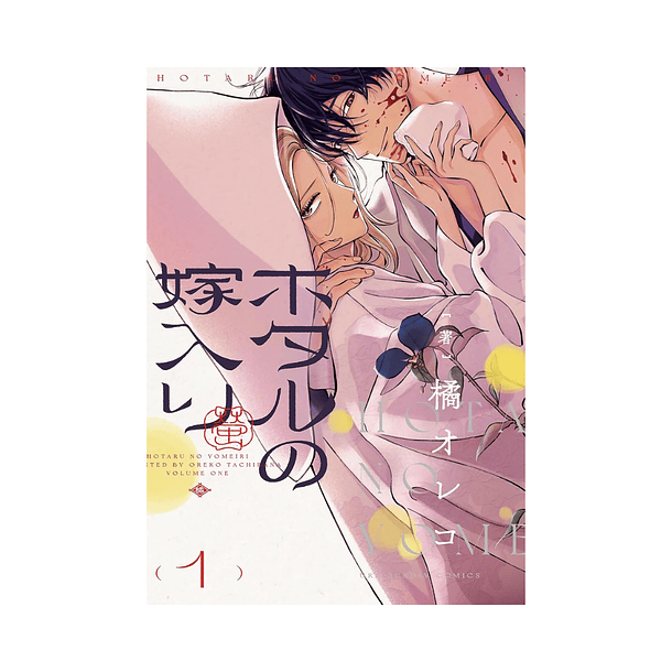 Hotaru no Yomeiri - Firefly Wedding, Volume 01