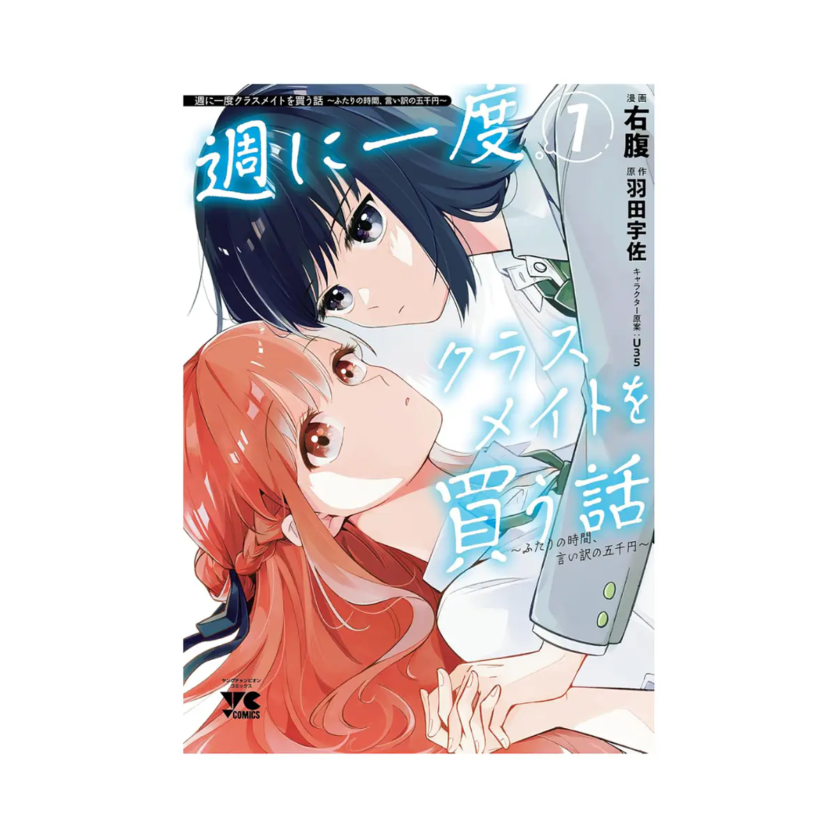 Shuu ni Ichido Classmate wo Kau Hanashi Futari no Jikan,...