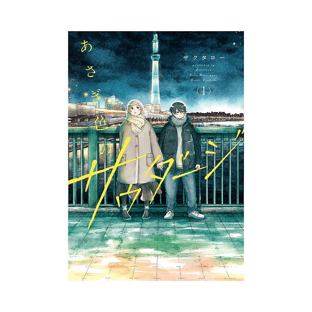 Asagi-iro no Saudade, Volume 01