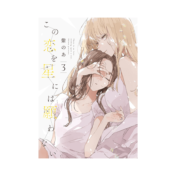 Kono Koi wo Hoshi ni wa Negawanai - Volume 3