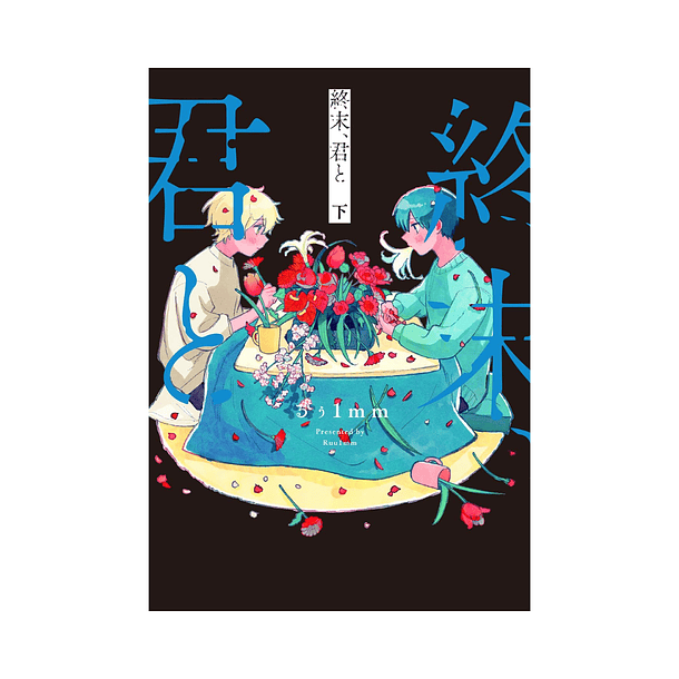 Shuumatsu, Kimi to - Volume 2