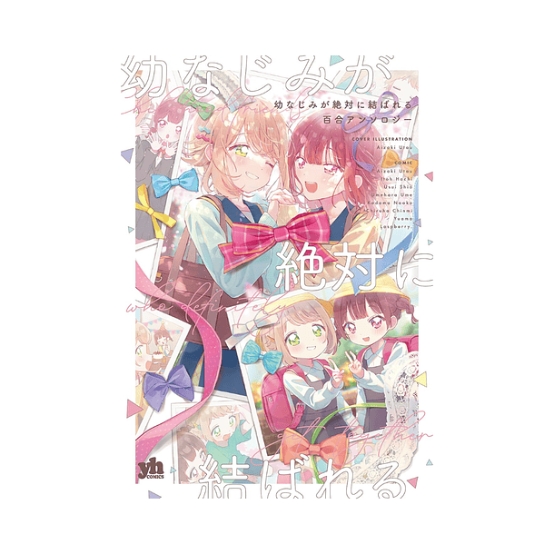 Osananajimi ga Zettai ni Musubareru Yuri Anthology