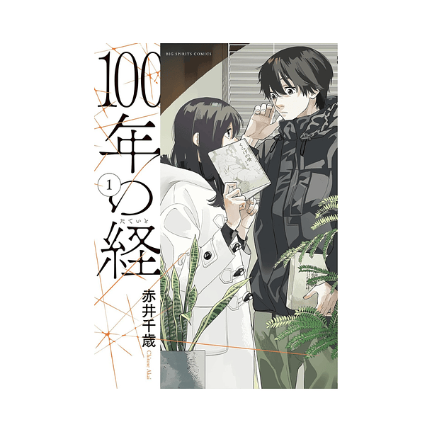 100-nen no Tateito, Volume 01
