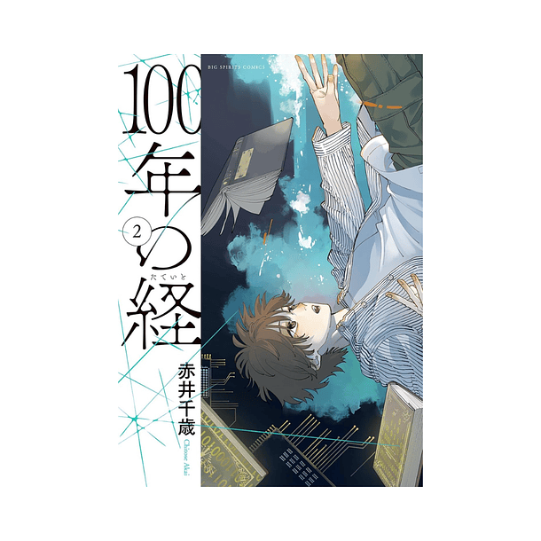 100-nen no Tateito, Volume 02