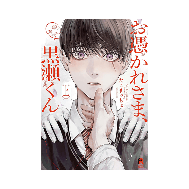 Otsukaresama, Kurose-kun, Volume 01