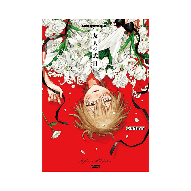 Yuujin no Shikijitsu: Ruu1mm Sakuhinshuu