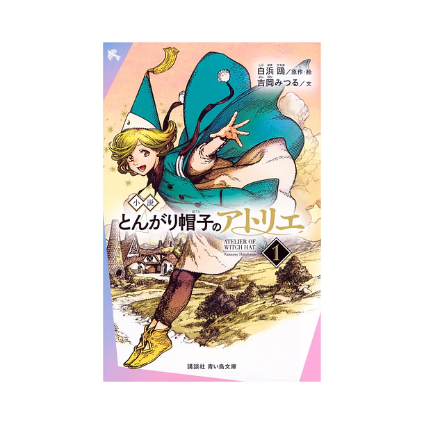 Atelier of the Witch's Hat Vol. 1 – Novel