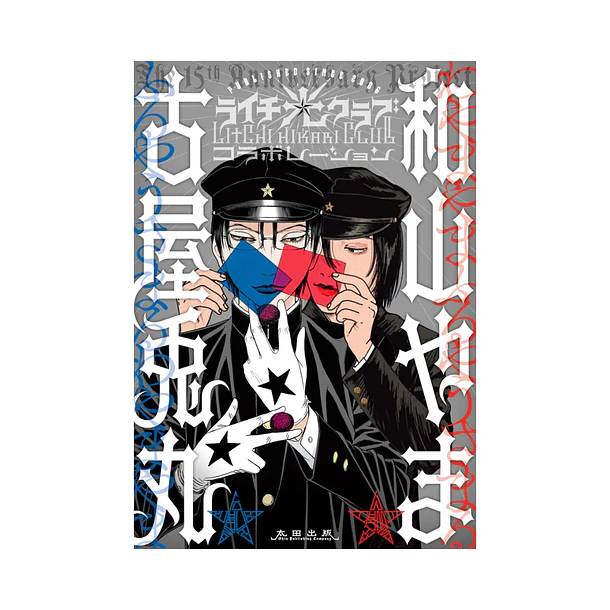 Litchi Hikari Club Collaboration - Furuya Usamaru & Wayama Yama