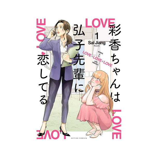 Ayaka-chan wa Hiroko-senpai ni Koishiteru, Volume 01