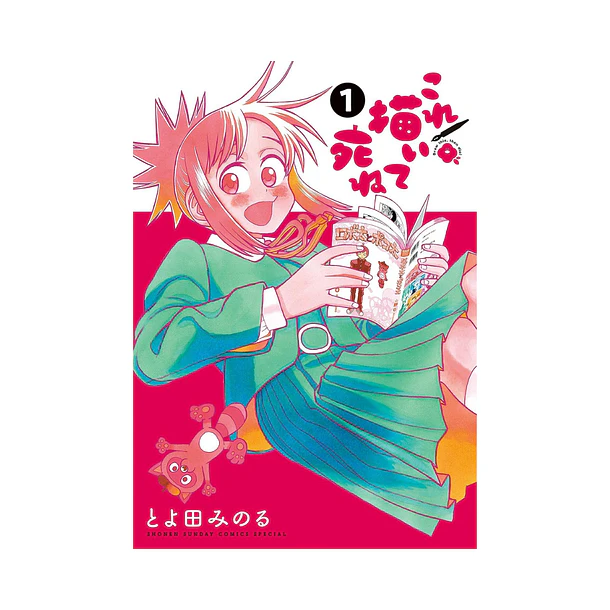Kore Kaite Shine (Draw This, Then Die!) Vol.1