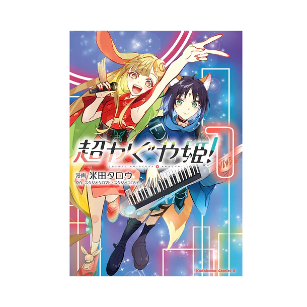 Chou Kaguya-Hime! (Cosmic Princess Kaguya!) Vol.1