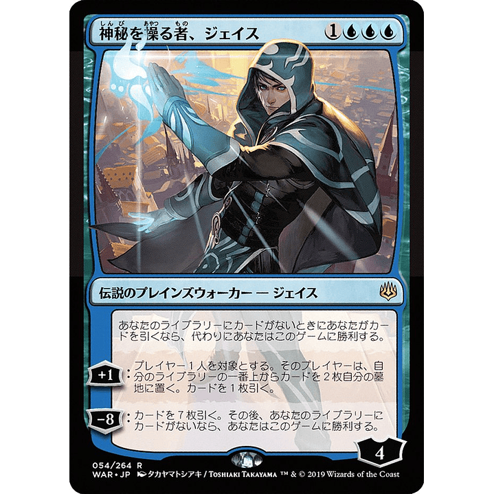 Jace, Wielder of Mysteries | Japonés | NM | WAR 1