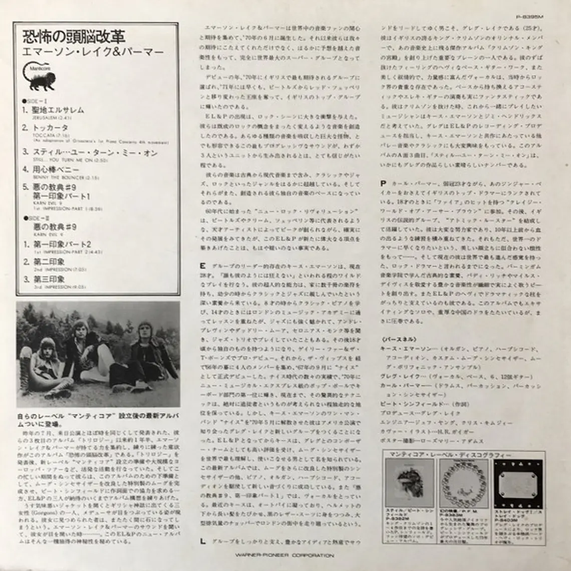 Emerson, Lake & Palmer – Brain Salad Surgery /NM/ JAPAN/ NO OBI 4
