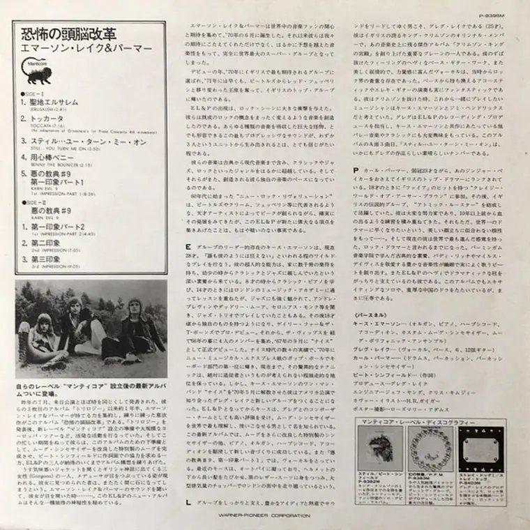 Emerson, Lake & Palmer – Brain Salad Surgery /NM/ JAPAN/ NO OBI 4