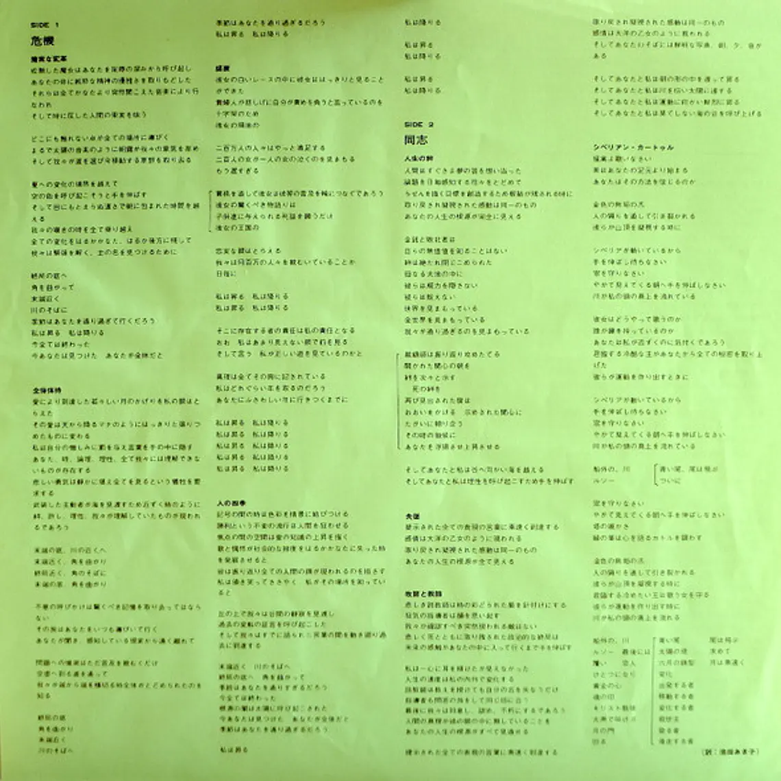 Yes – Close To The Edge /NM/JAPAN/ NO OBI 5