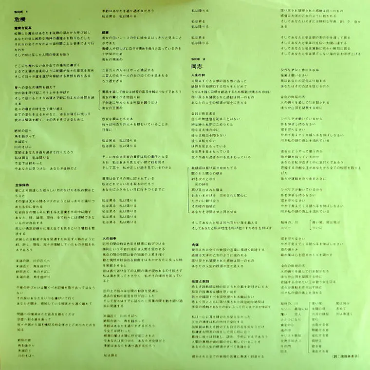 Yes – Close To The Edge /NM/JAPAN/ NO OBI 5