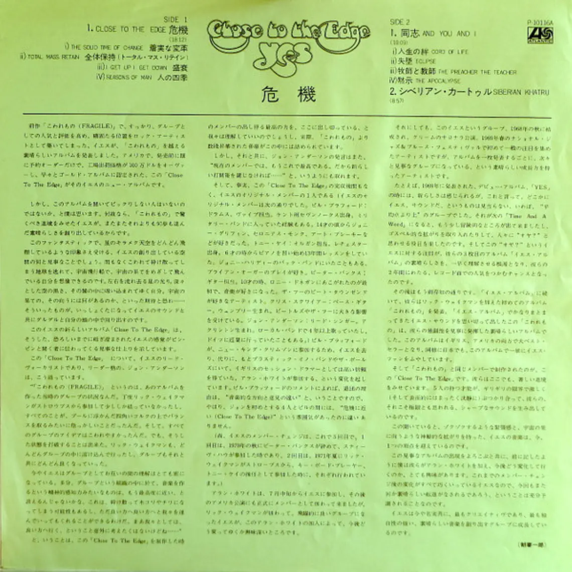 Yes – Close To The Edge /NM/JAPAN/ NO OBI 6